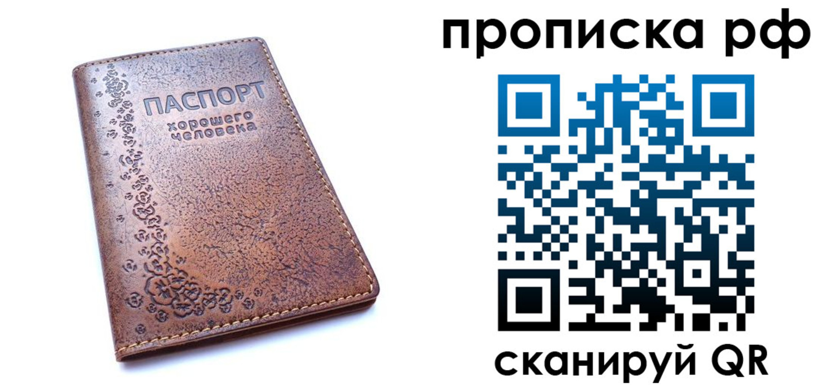 временная регистрация надежно в Южно-Сахалинске