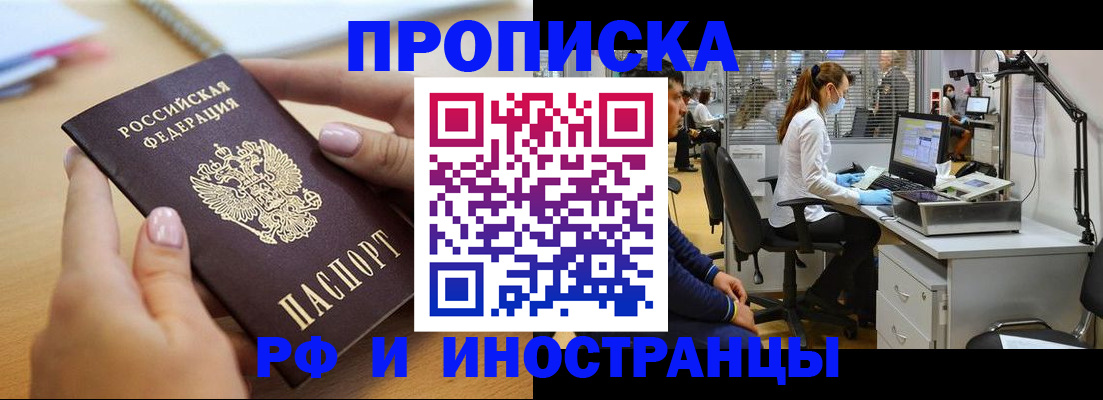 прописка регистрация в Южно-Сахалинске