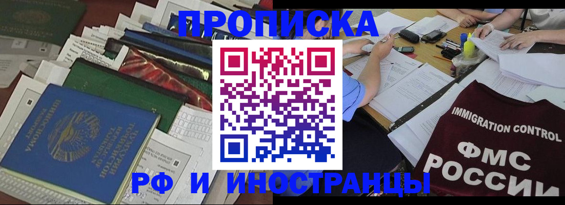 прописка гарантия в Южно-Сахалинске