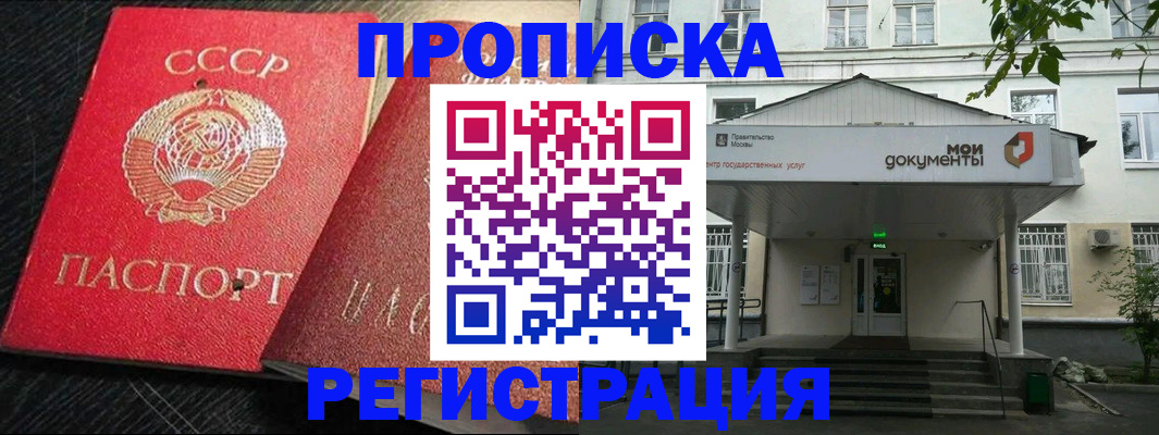 прописка в квартире в Южно-Сахалинске