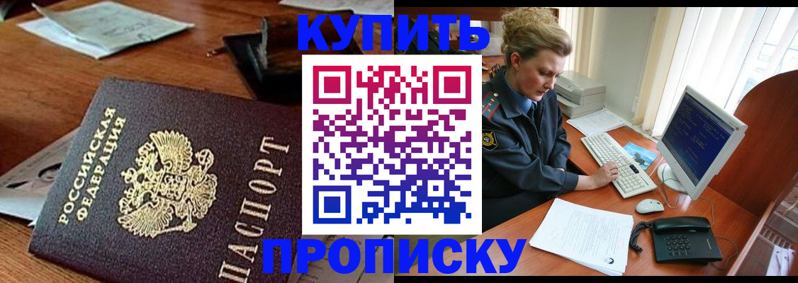 временная прописка в Южно-Сахалинске