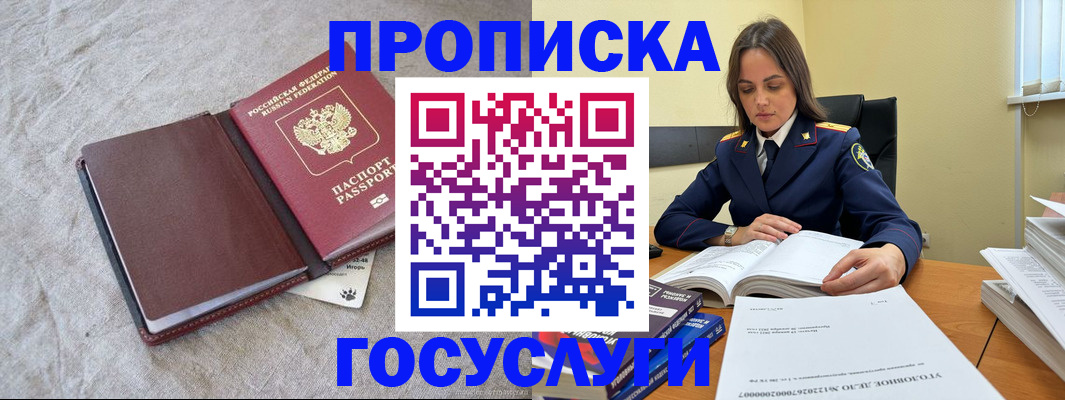прописка регистрация в Южно-Сахалинске
